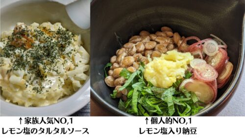 レモン塩料理