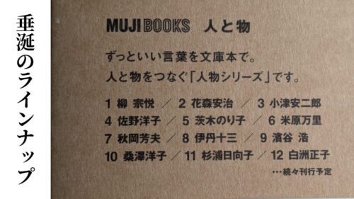 MUJI BOOKS本の帯