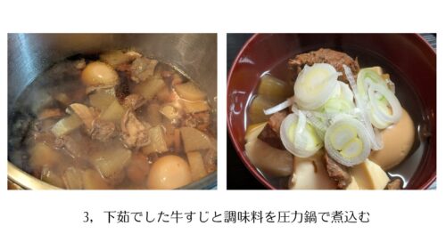 牛すじ煮込み