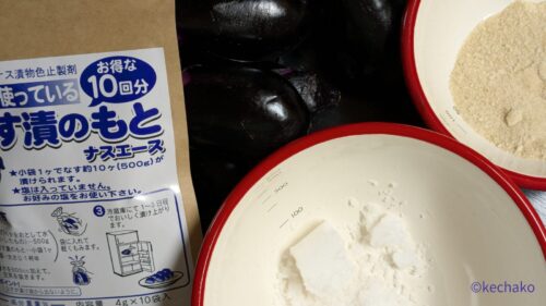 ナス漬けの材料