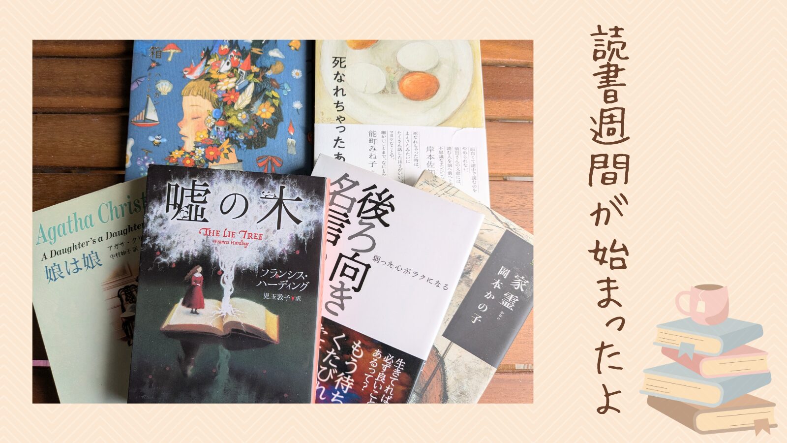 読書週間に読む本