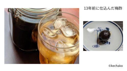 13年前に作った梅酢